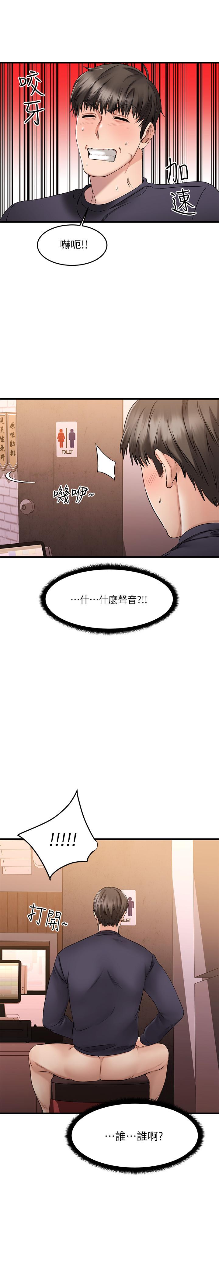 我的好友太超過! 在线观看 第3話-岌岌可危的朋友關係 漫画图片30