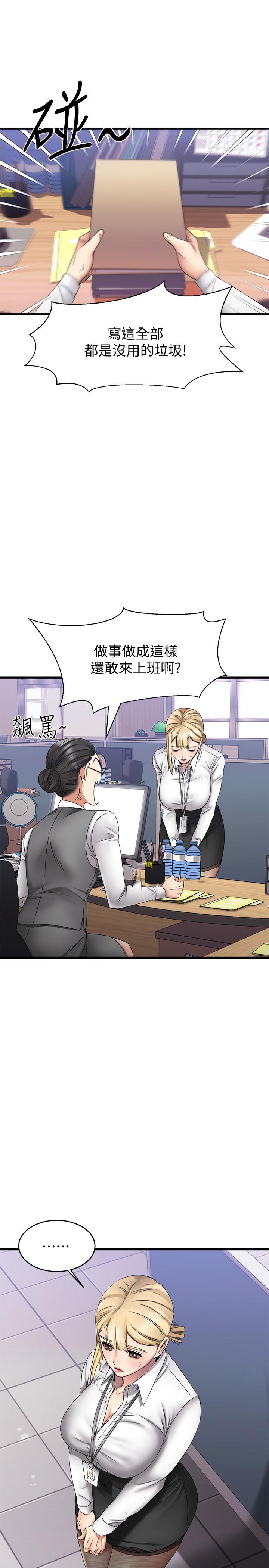 我的好友太超過! 在线观看 第4話-我濕透瞭，你要怎麼做 漫画图片22