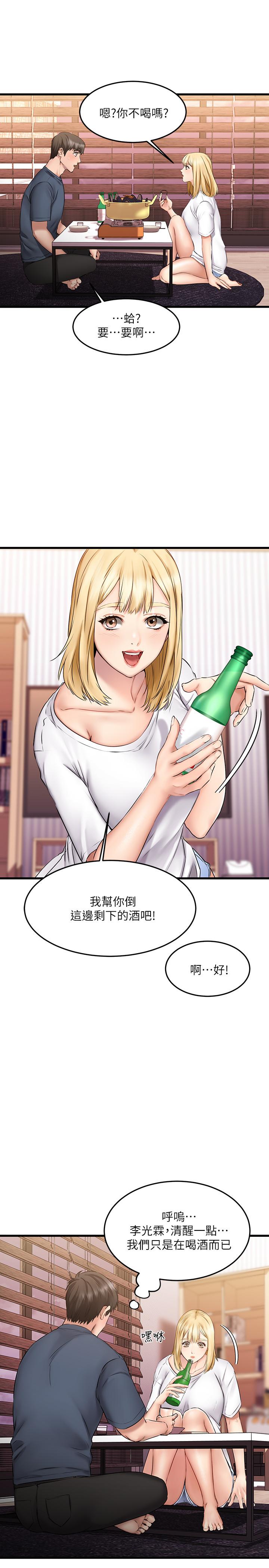 我的好友太超過! 在线观看 第5話-拉近陌生男女關係的辦法 漫画图片15