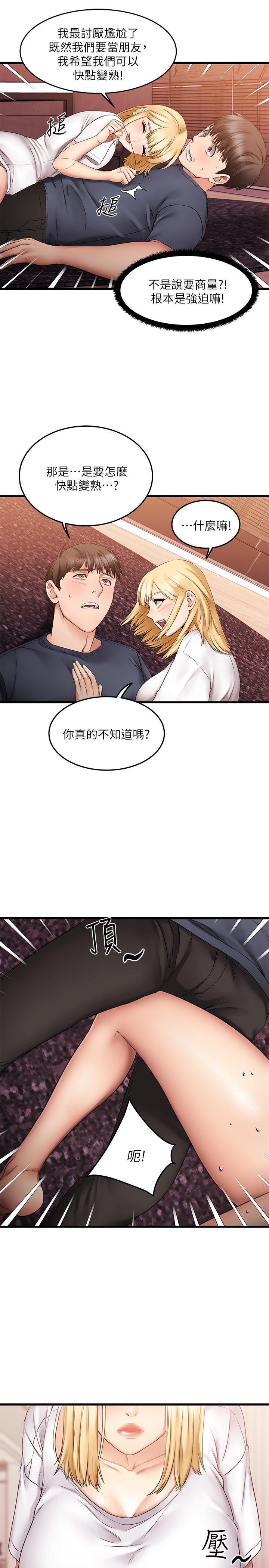 我的好友太超过! 第5話-拉近陌生男女關係的辦法 韩漫图片24