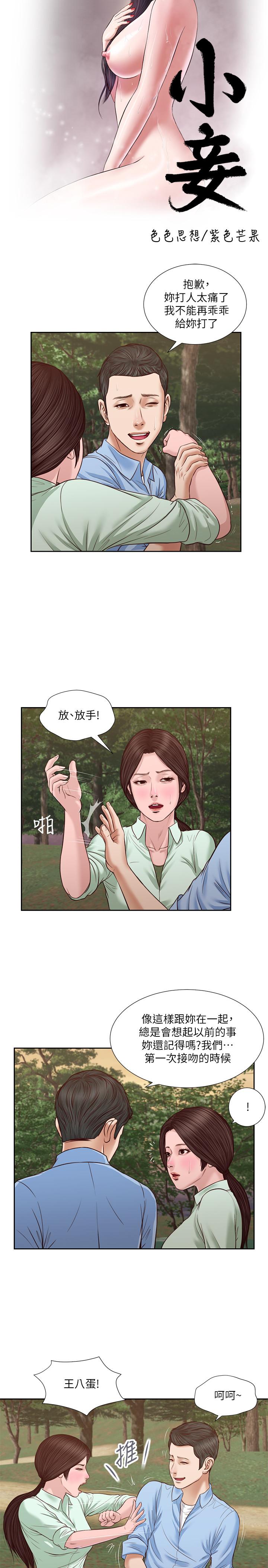 小妾 在线观看 第22話-又想要瞭嗎 漫画图片2