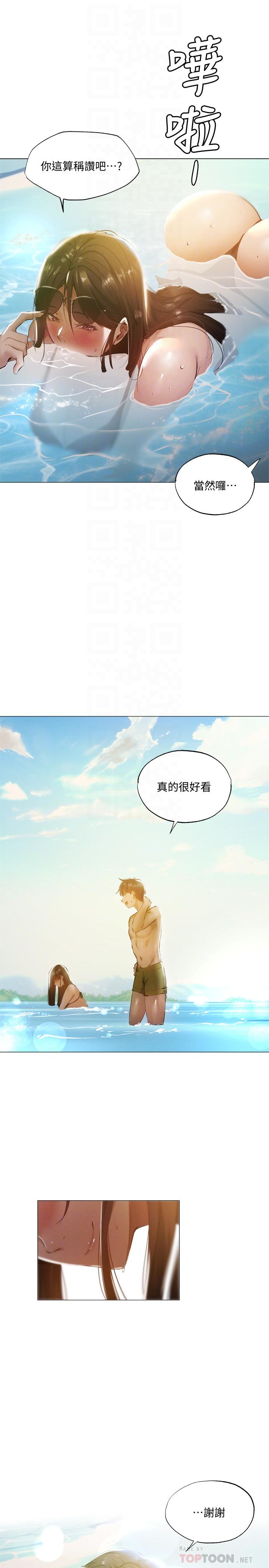 還有空房嗎 在线观看 第35話-請幫我塗均勻 漫画图片6