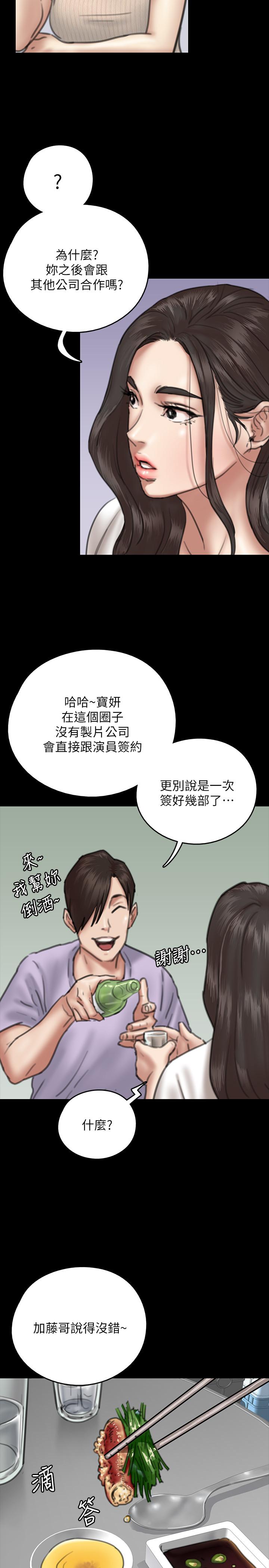 偶像女優 在线观看 第9話-讓男人滿足 漫画图片25