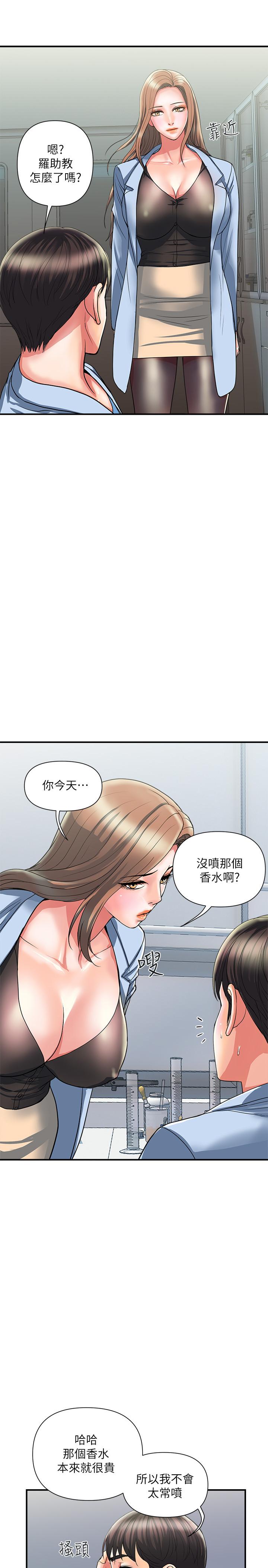 韩漫H漫画 行走费洛蒙  - 点击阅读 第17话-紧盯着志奇的狩猎者们 27