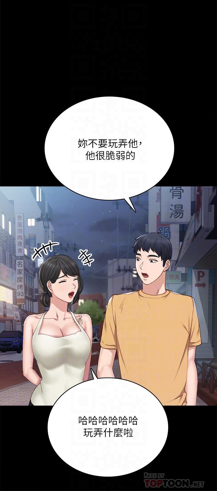 實習老師 在线观看 第93話-向宇威索求的學生們 漫画图片16