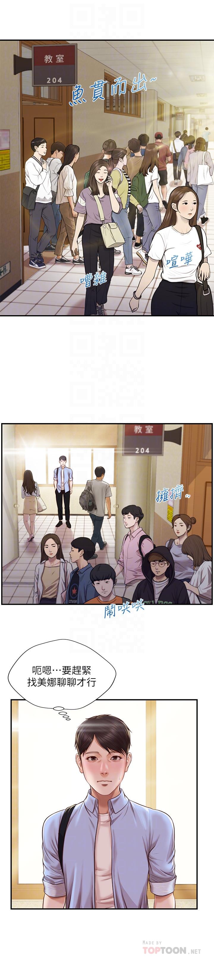 漫画韩国 純情的崩壞   - 立即阅读 第10話-緊身褲包不住的惹火曲線第8漫画图片