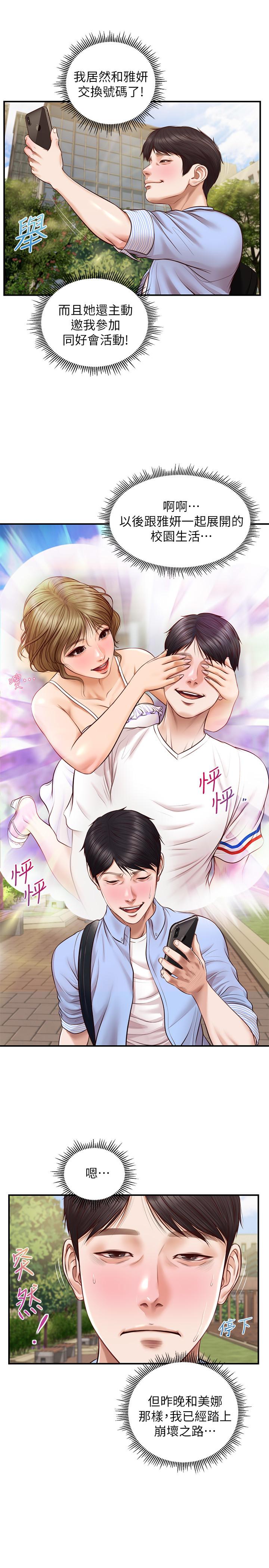漫画韩国 純情的崩壞   - 立即阅读 第10話-緊身褲包不住的惹火曲線第15漫画图片