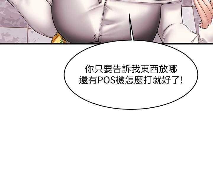 我的好友太超過! 在线观看 第8話-工讀生驚人的秘密 漫画图片11