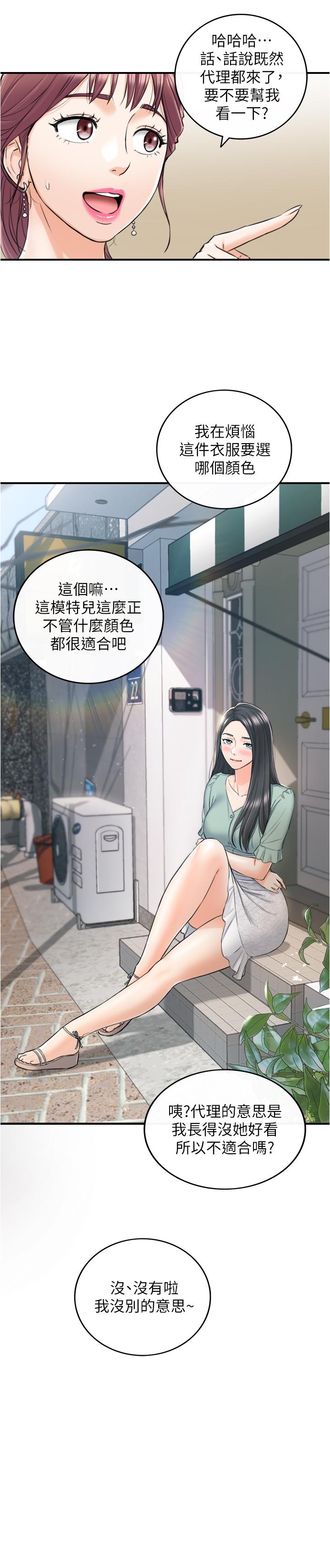 漫画韩国 正妹小主管   - 立即阅读 第91話-甜蜜的辦公室戀情第2漫画图片