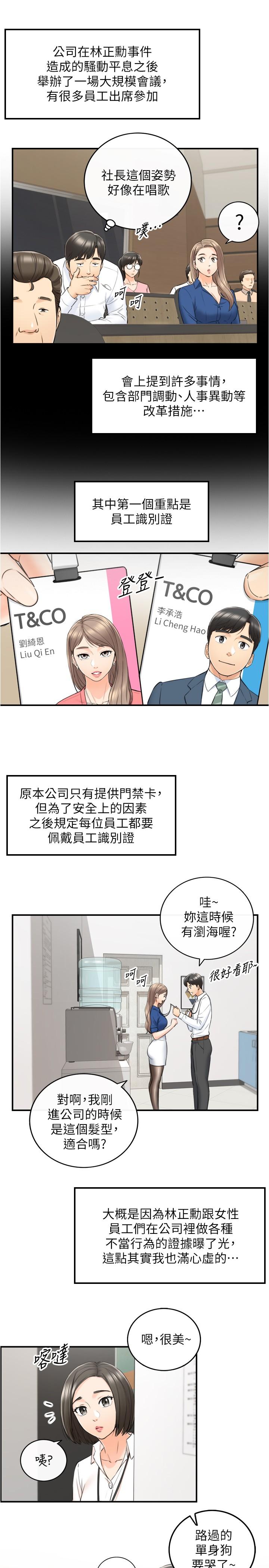 韩漫H漫画 正妹小主管  - 点击阅读 第91话-甜蜜的办公室恋情 7