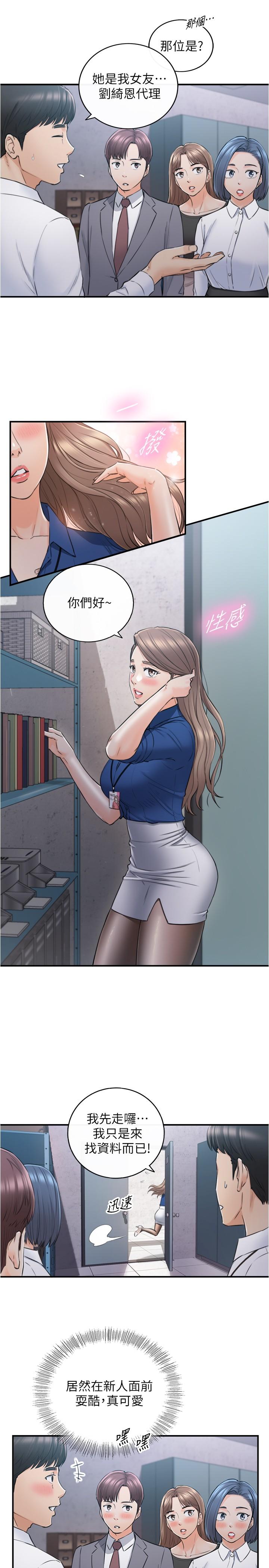 漫画韩国 正妹小主管   - 立即阅读 第91話-甜蜜的辦公室戀情第17漫画图片