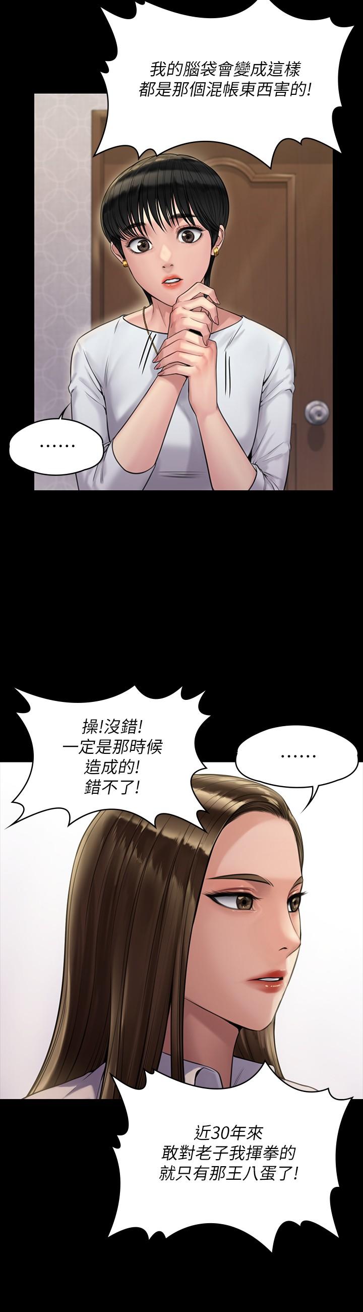 漫画韩国 傀儡   - 立即阅读 第180話-劉學英患上老人癡呆的真相第25漫画图片
