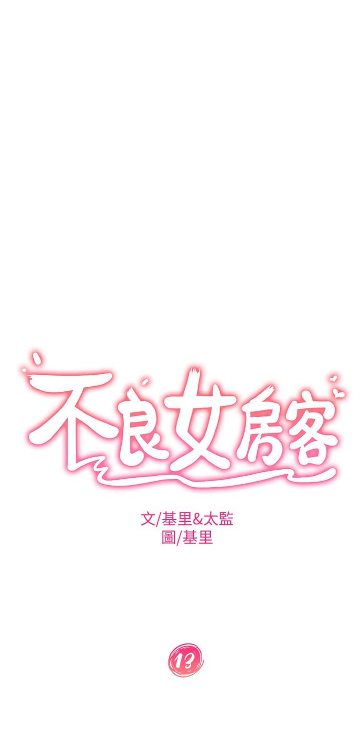 漫画韩国 不良女房客   - 立即阅读 第13話-要把房東搶回來啊第2漫画图片