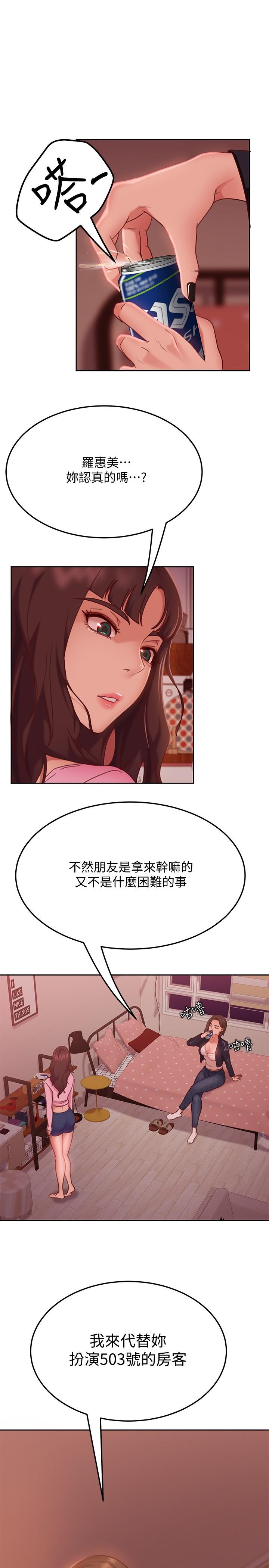 漫画韩国 不良女房客   - 立即阅读 第13話-要把房東搶回來啊第23漫画图片