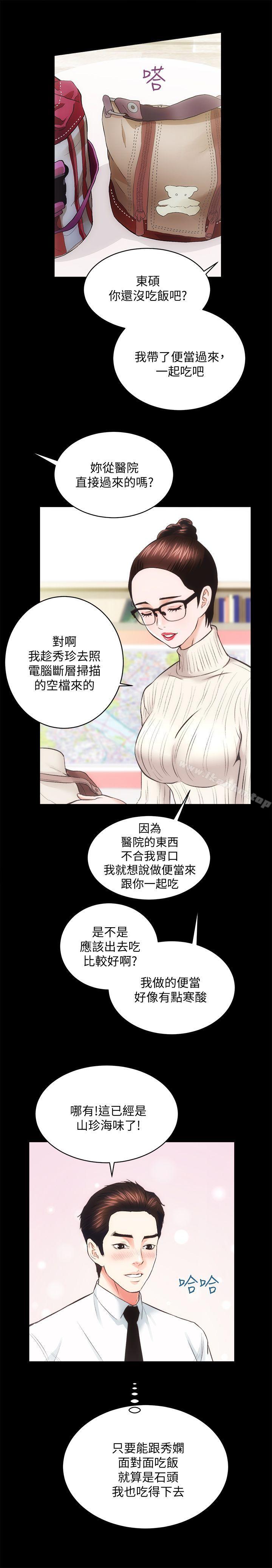 性溢房屋 第20話 - 邪惡的幻想 韩漫图片11