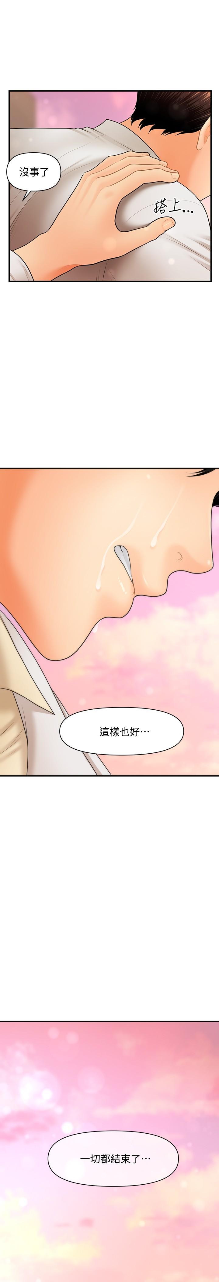 漫画韩国 醫美奇雞   - 立即阅读 第41話-爽翻天的性愛服務第1漫画图片