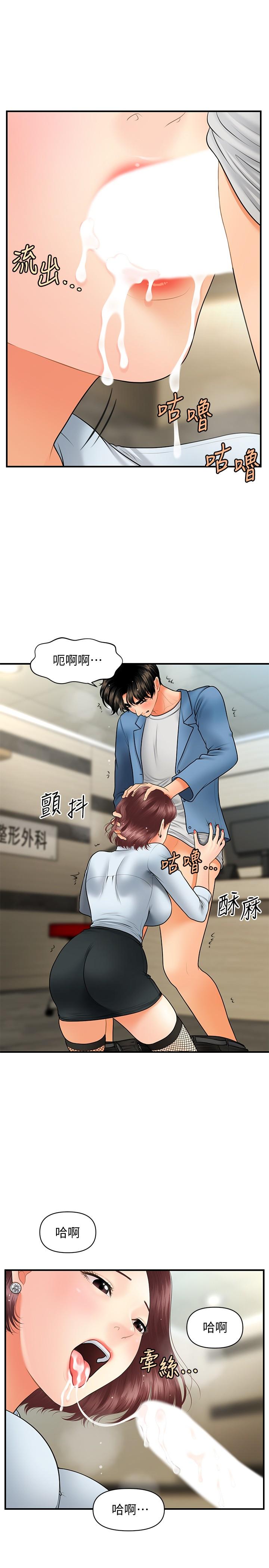 漫画韩国 醫美奇雞   - 立即阅读 第41話-爽翻天的性愛服務第19漫画图片