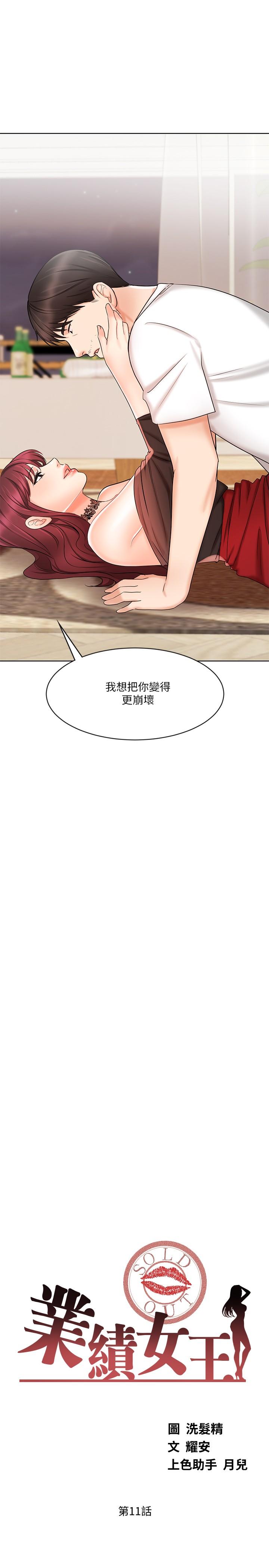 韩漫H漫画 业绩女王  - 点击阅读 第11话-克服打击的方法就是打炮 2