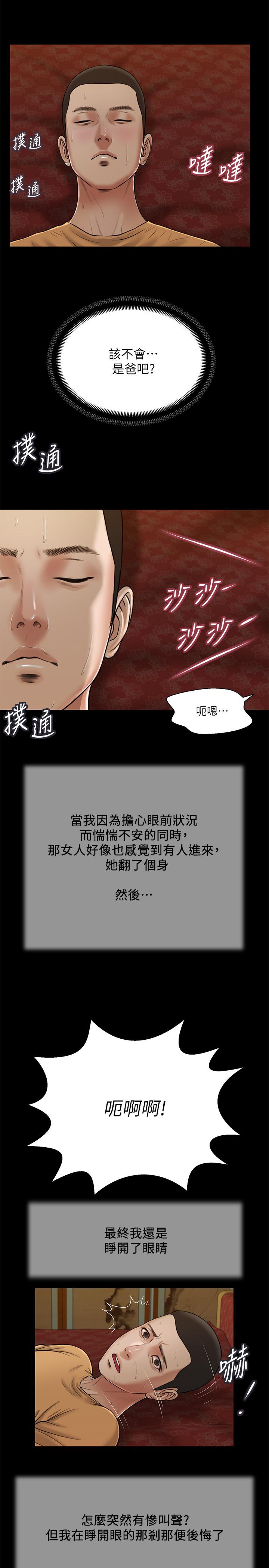 漫画韩国 小妾   - 立即阅读 第24話-意外的同寢第11漫画图片