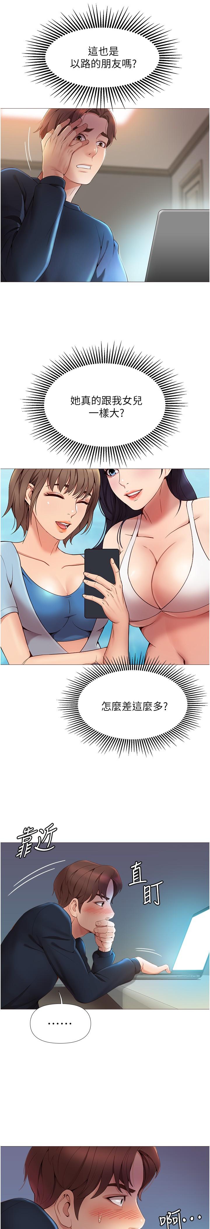 女兒閨蜜都歸ME 在线观看 第1話-她是我女兒的朋友 漫画图片41