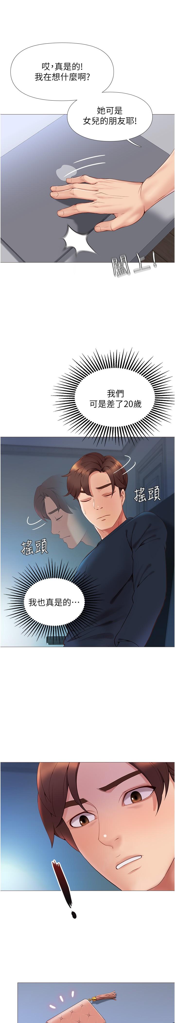 女兒閨蜜都歸ME 在线观看 第1話-她是我女兒的朋友 漫画图片48