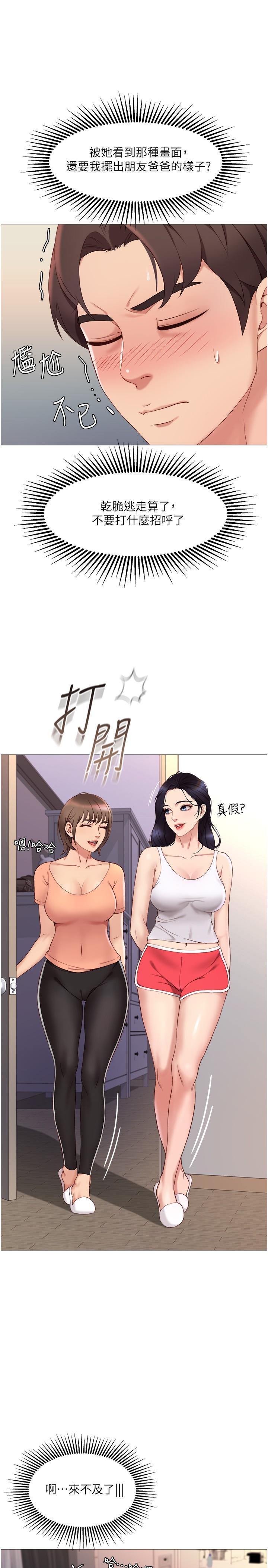 韩漫H漫画 女儿闺蜜都归ME  - 点击阅读 第2话-高空中的刺激性爱 13