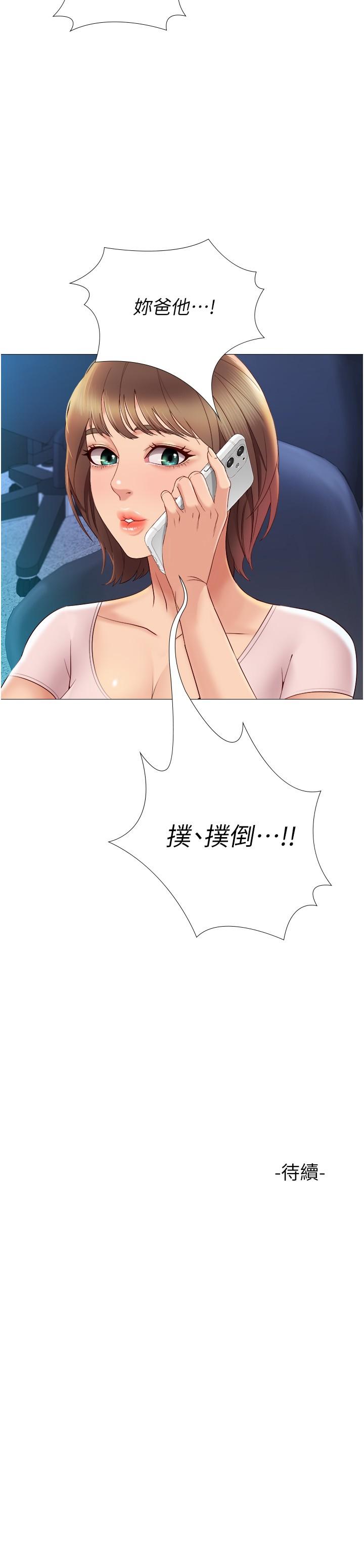 韩漫H漫画 女儿闺蜜都归ME  - 点击阅读 第6话-叔叔帮我穿胸罩 32