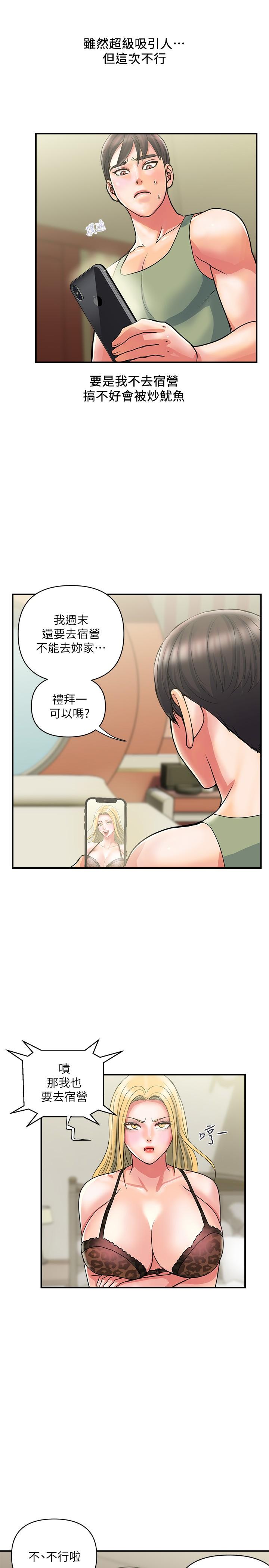 漫画韩国 行走費洛蒙   - 立即阅读 第18話-教授大膽的泳裝第7漫画图片