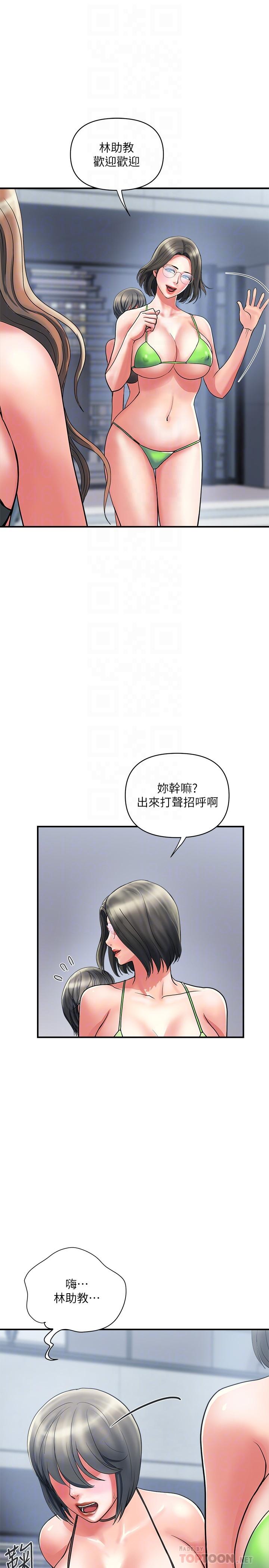 行走費洛蒙 在线观看 第18話-教授大膽的泳裝 漫画图片16