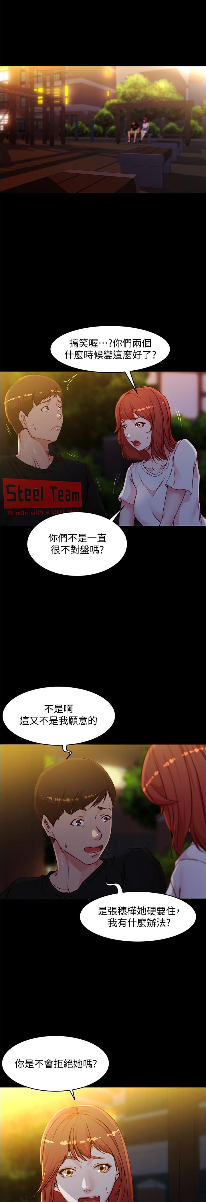 小褲褲筆記 在线观看 第34話-身體很誠實 漫画图片5