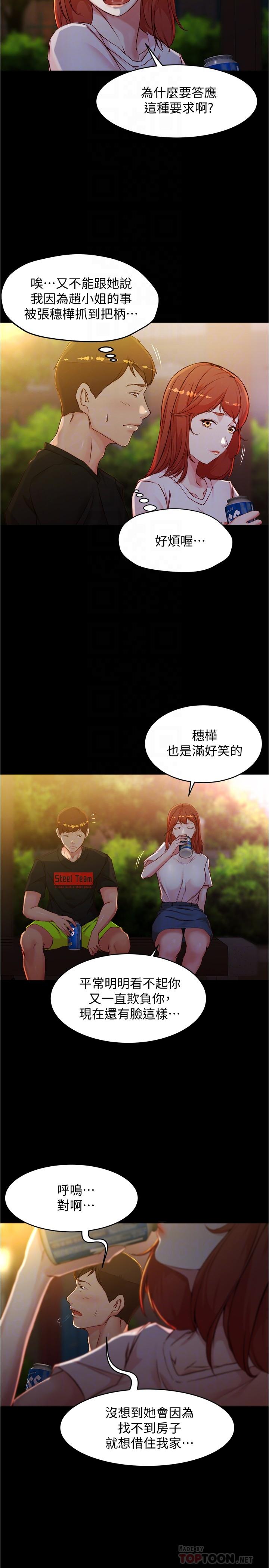 小褲褲筆記 在线观看 第34話-身體很誠實 漫画图片6