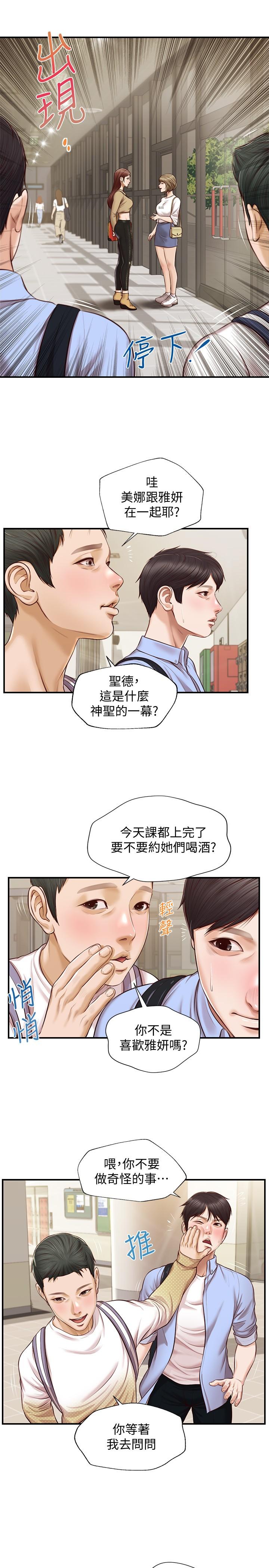 漫画韩国 純情的崩壞   - 立即阅读 第11話-偶然的一夜情？第20漫画图片