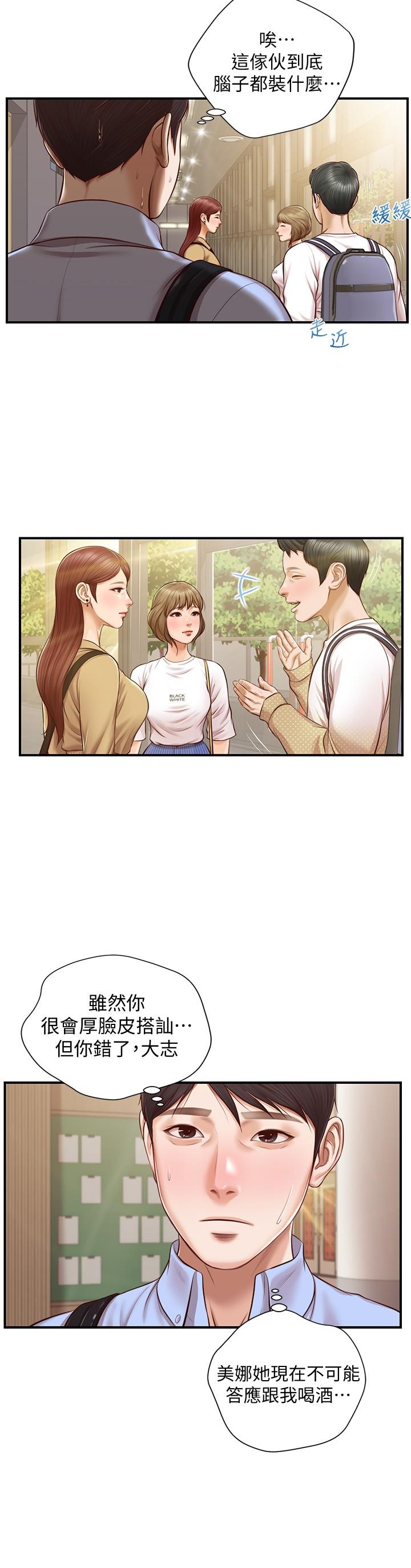 漫画韩国 純情的崩壞   - 立即阅读 第11話-偶然的一夜情？第21漫画图片