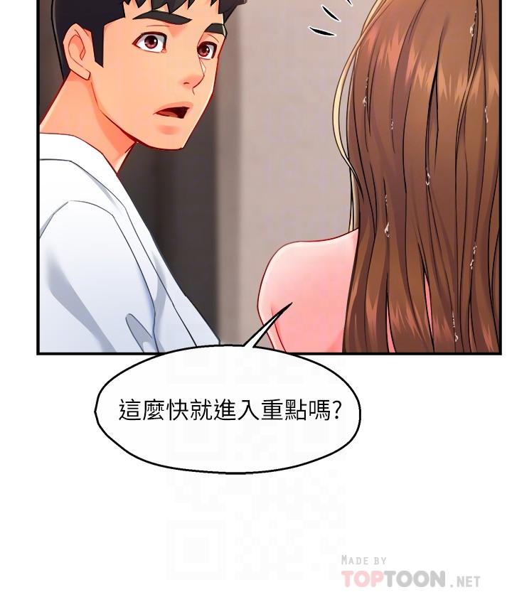 霸道主管要我IN 在线观看 第29話-冠文哥你有空嗎 漫画图片18