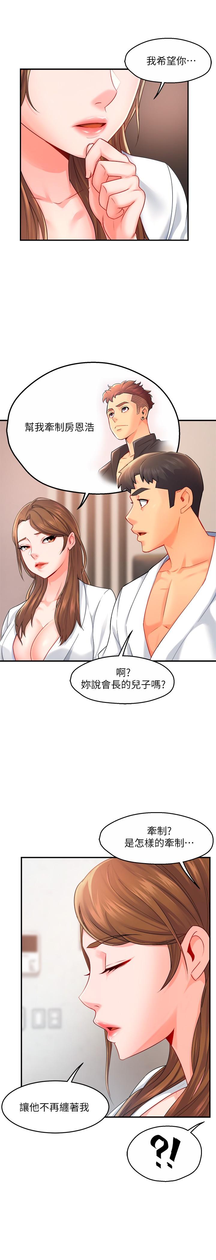 霸道主管要我IN 在线观看 第29話-冠文哥你有空嗎 漫画图片21