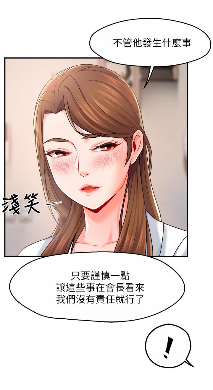 霸道主管要我IN 在线观看 第29話-冠文哥你有空嗎 漫画图片32