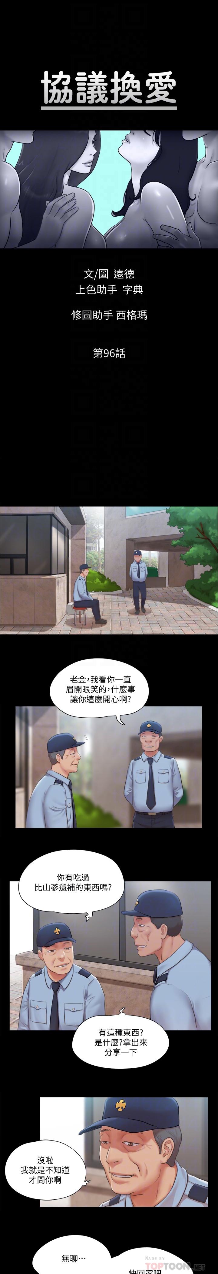 韩漫H漫画 协议换爱  - 点击阅读 第96话-韶恩的淫乱3P 4