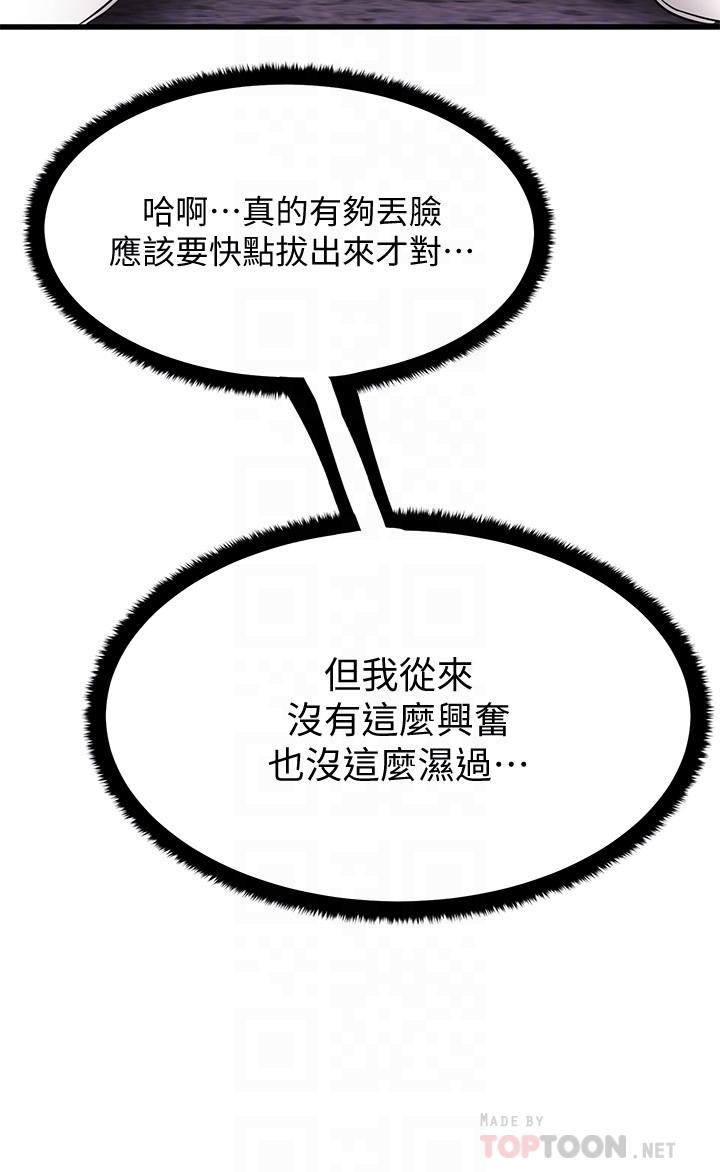 韩漫H漫画 我的好友太超过!  - 点击阅读 第9话-解放慾望的特别方法 8