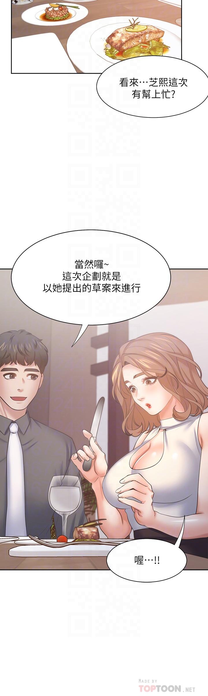 渴望：爱火难耐 第55話-這不就是你想要的嗎 韩漫图片4