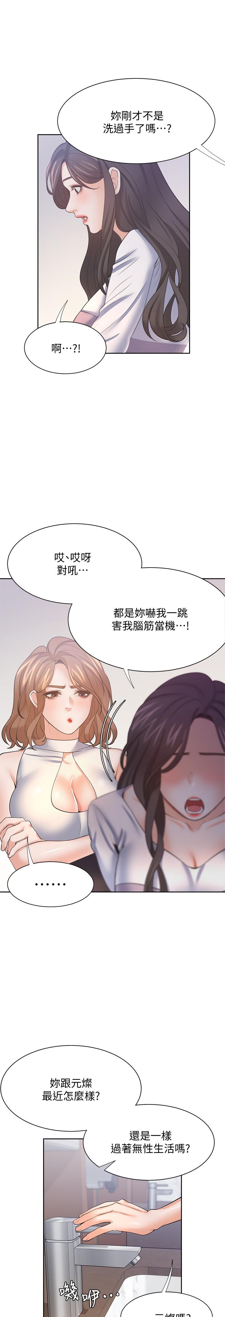 渴望：爱火难耐 第55話-這不就是你想要的嗎 韩漫图片11