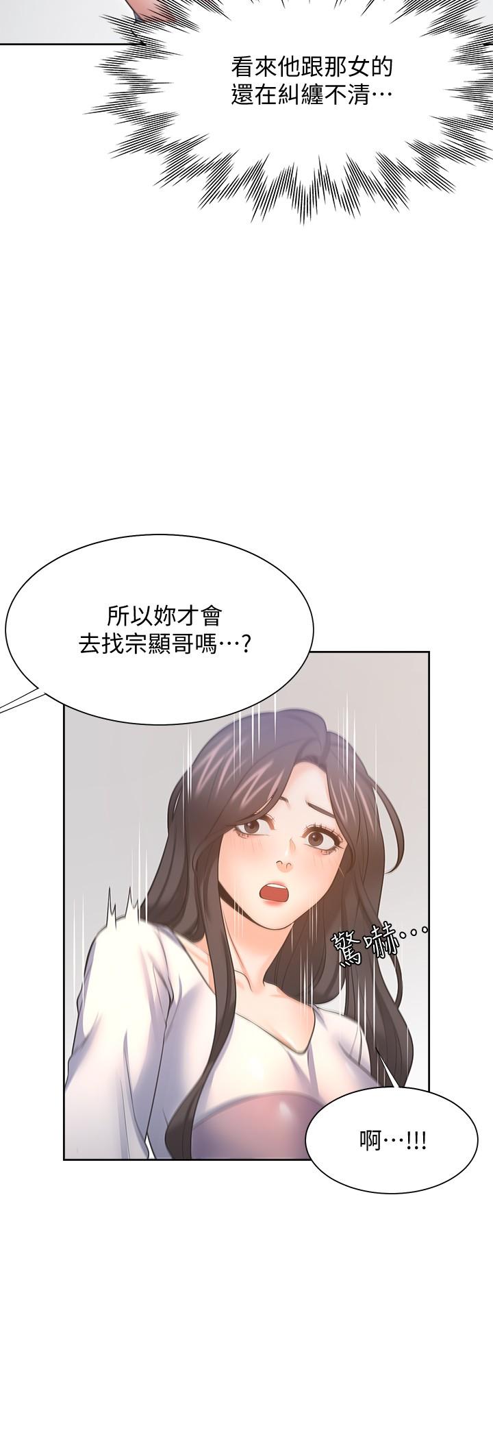 渴望：愛火難耐 在线观看 第55話-這不就是你想要的嗎 漫画图片13