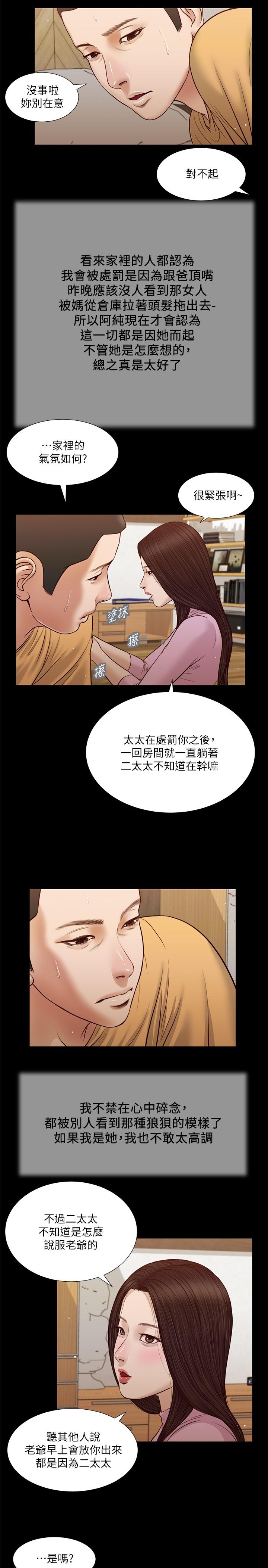 韩漫H漫画 小妾  - 点击阅读 第26话-剑拔弩张的小妈和阿纯 3