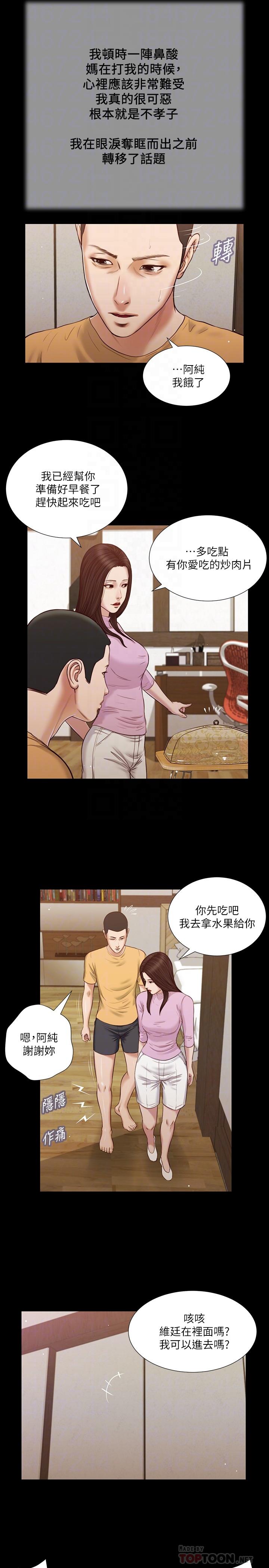 小妾 在线观看 第26話-劍拔弩張的小媽和阿純 漫画图片6