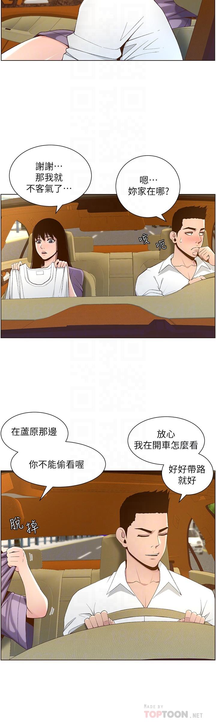 姊妹與繼父漫画 免费阅读 第108话-我可以喜欢你吗 16.jpg