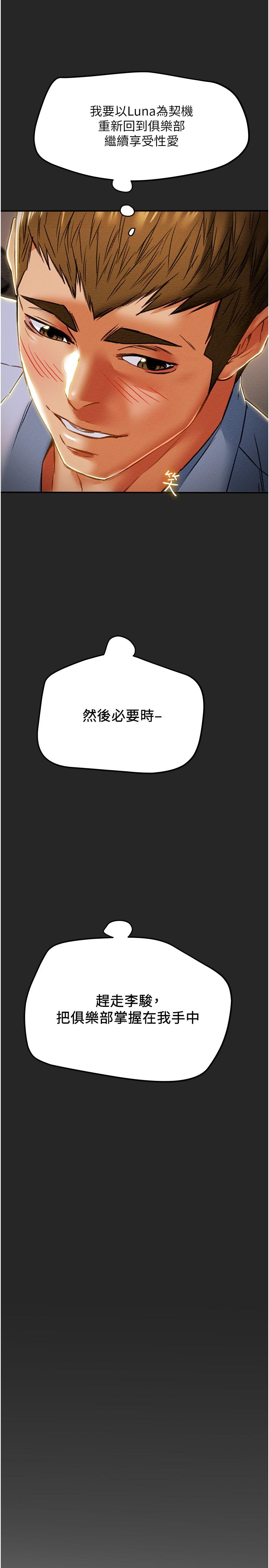 韩漫H漫画 纯情女攻略计划  - 点击阅读 第44话-慾火焚身的郑多言 17