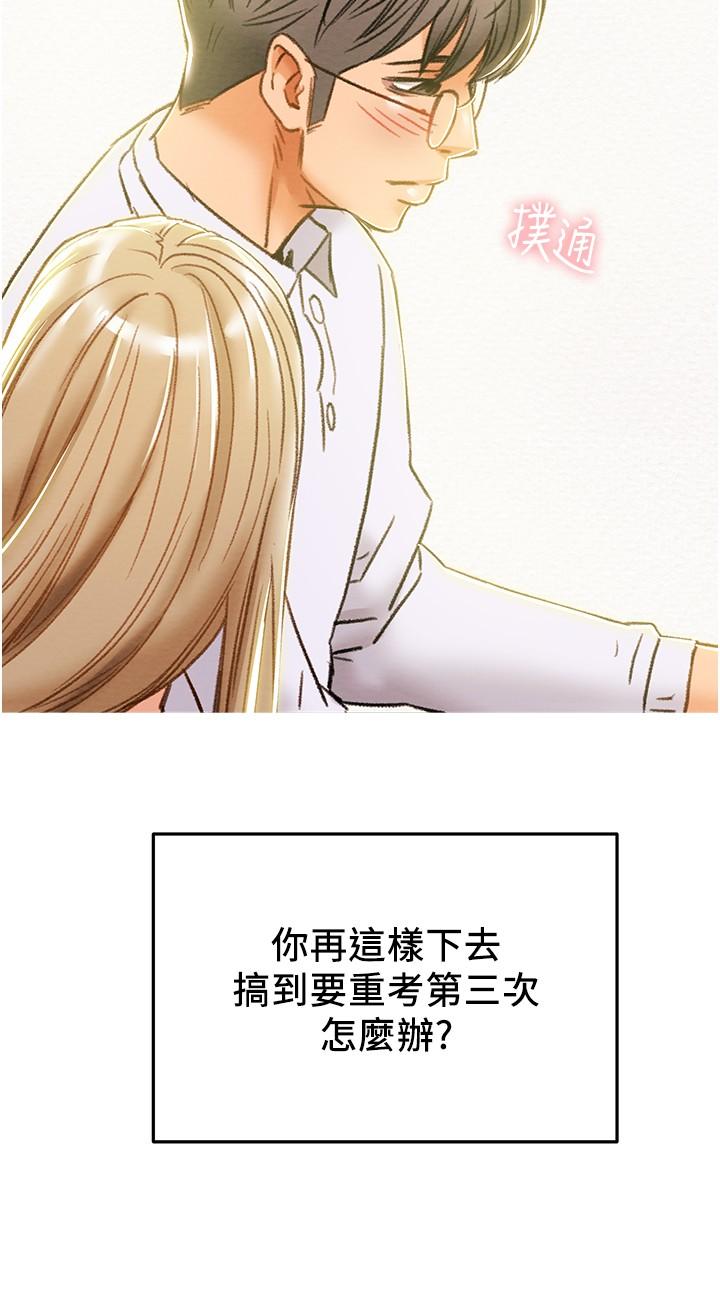 純情女攻略計劃 在线观看 第44話-慾火焚身的鄭多言 漫画图片19