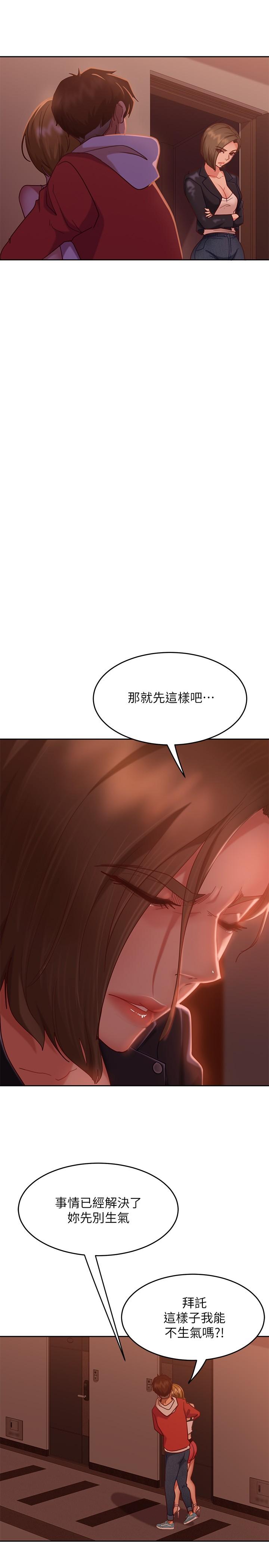 不良女房客 在线观看 第14話-等待房東的惠美 漫画图片21