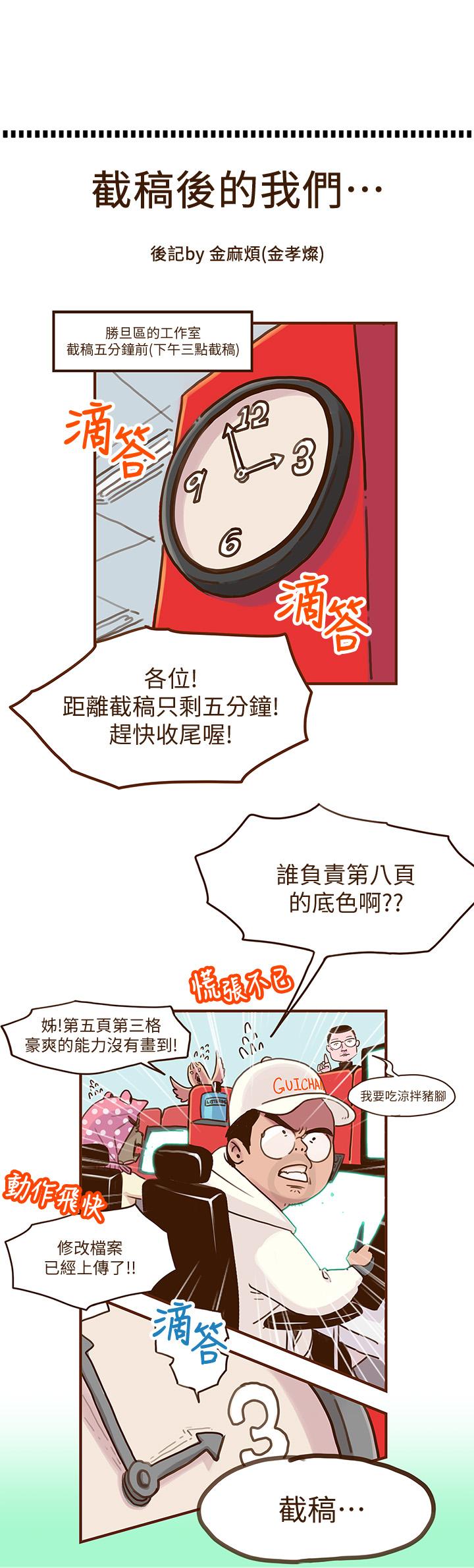 超導體魯蛇 在线观看 超導體魯蛇 後記 漫画图片5