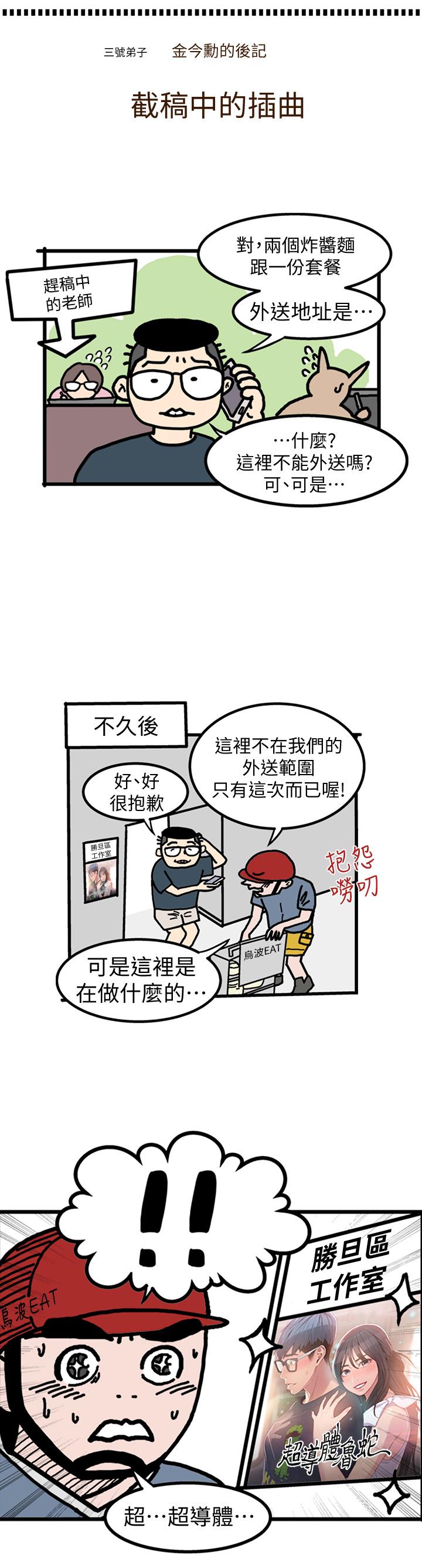 韩漫H漫画 超导体鲁蛇  - 点击阅读 超导体鲁蛇 后记 10