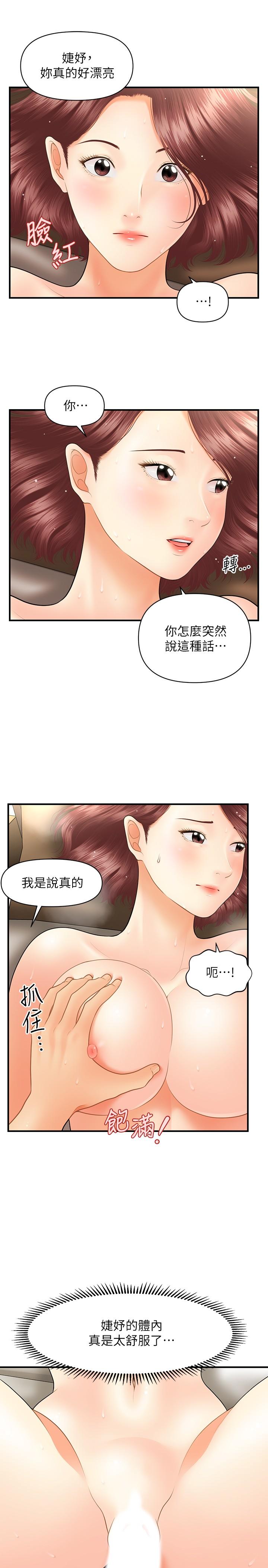 醫美奇雞 在线观看 第42話-欲言又止的莉雅 漫画图片7